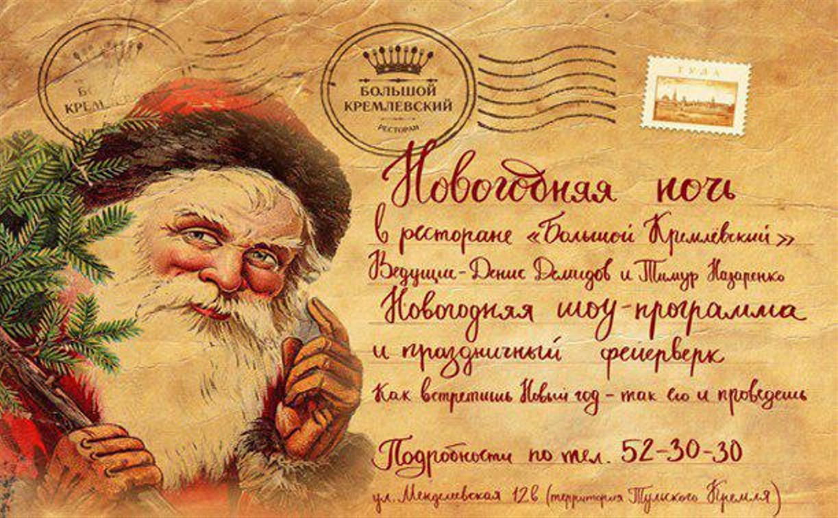 «Большой Кремлевский» приглашает своих друзей отметить Новый год