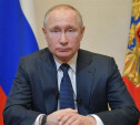 Владимир Путин объявил 24 июня выходным днем