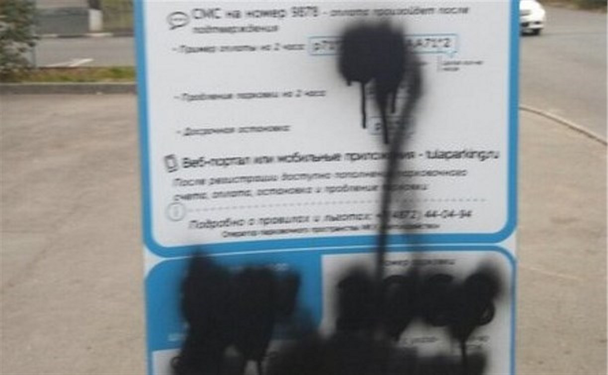 В Туле вандалы разрисовали информационный стенд о правилах оплаты парковки