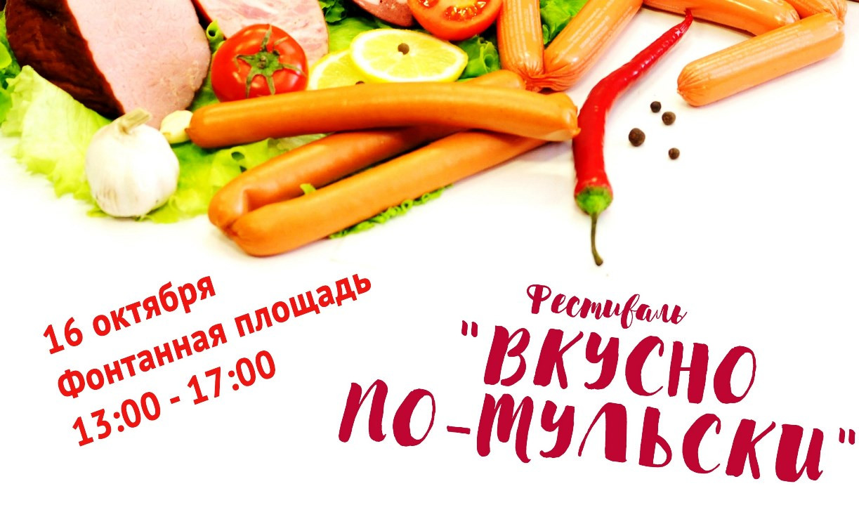 Белоусовский парк приглашает на фестиваль «Вкусно по-тульски»