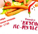 Белоусовский парк приглашает на фестиваль «Вкусно по-тульски»