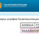 Мошенники начали рассылать россиянам поддельные штрафы за нарушения ПДД