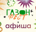 На закрытии молодежного пространства «Газон» выступит группа «Пропаганда»