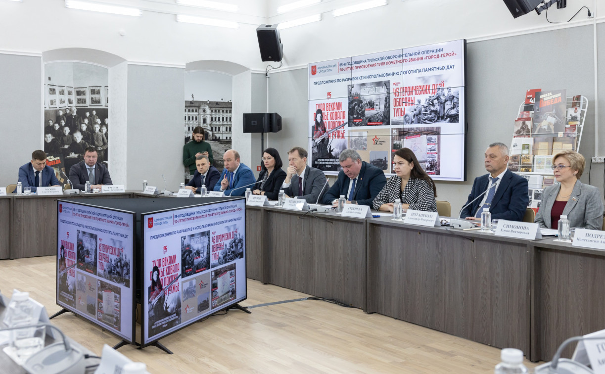 Тула начала подготовку к празднованию 85-летия обороны и 50-летия присвоения почетного звания «город-герой» 