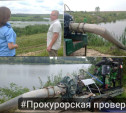 В Кимовском районе прокуратура проверяет состояние реки Сухая Табола после жалоб на плотины