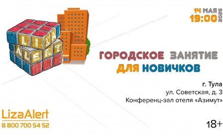 Жизнь Тулы и области