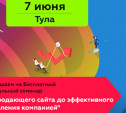 Туляков обучат азам клиентского менеджмента с помощью современных интернет-технологий