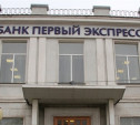 Банк "Первый Экспресс" лишен лицензии