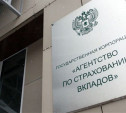 Правительство РФ может снизить выплаты вкладчикам разорившихся банков