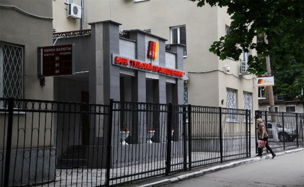 На имущество и активы собственника банка «Тульский промышленник» наложили арест