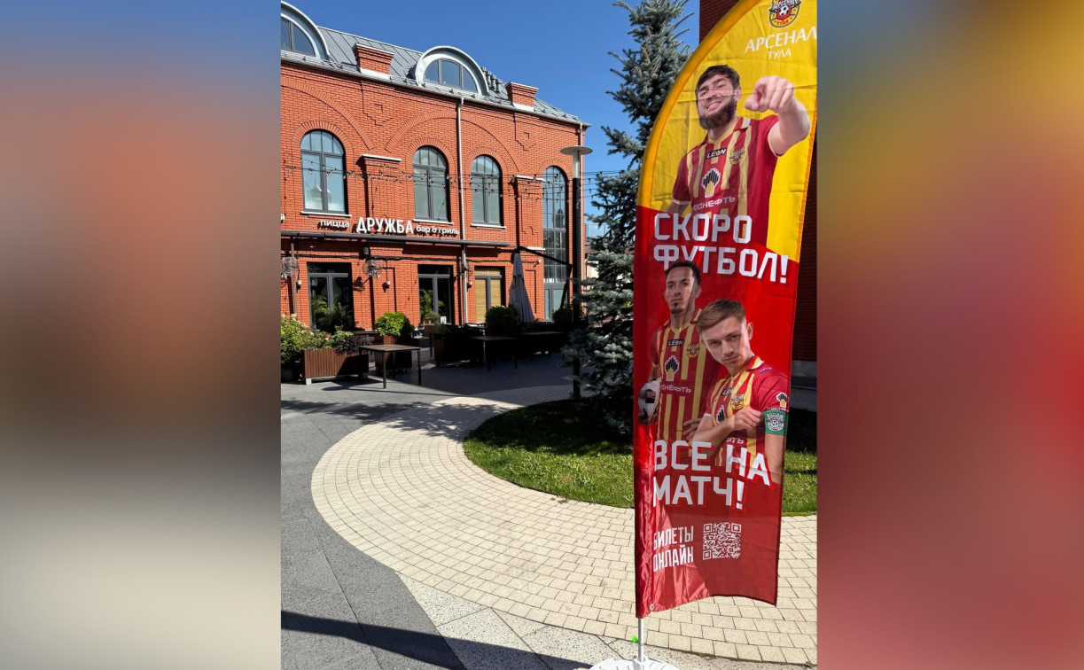 В центре Тулы неизвестные украли флаг «Арсенала» 