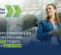 Туляков приглашают принять участие в конкурсе «Лидеры России»