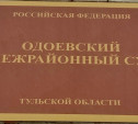 В Тульской области суд взыскал с УМВД компенсацию за незаконное уголовное преследование   