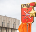 Как Тула отметит День города: опубликована афиша
