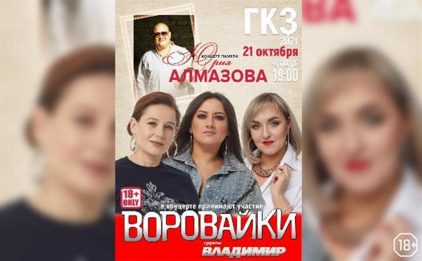 Туляков приглашают на концерт группы «Воровайки»