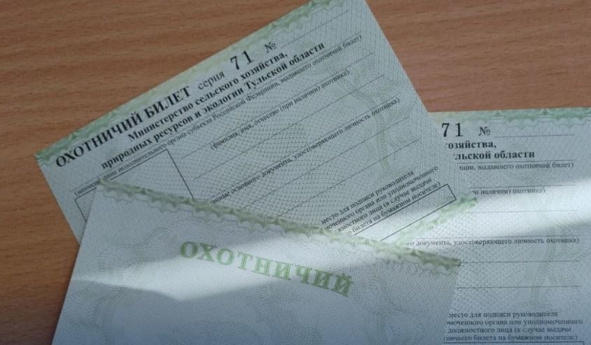 Жители Тульской области будут по-новому получать охотничьи билеты