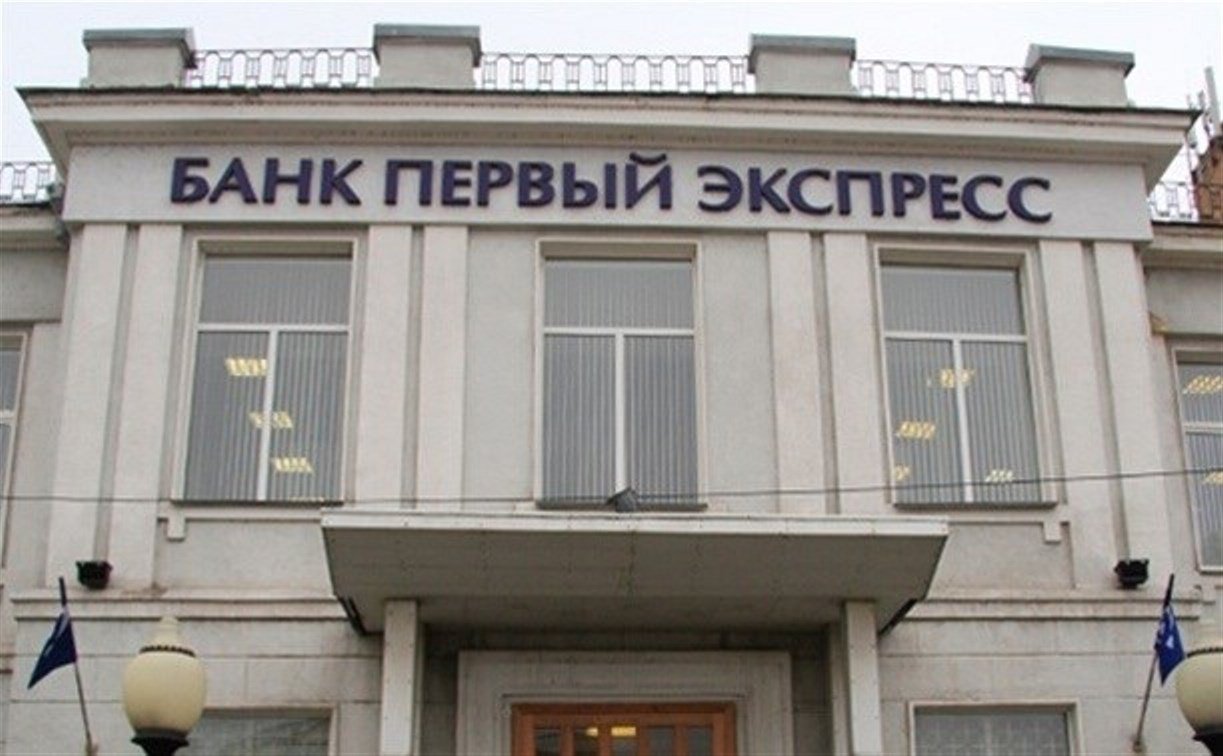 Банк «Первый Экспресс» выплатил вкладчикам более миллиарда рублей