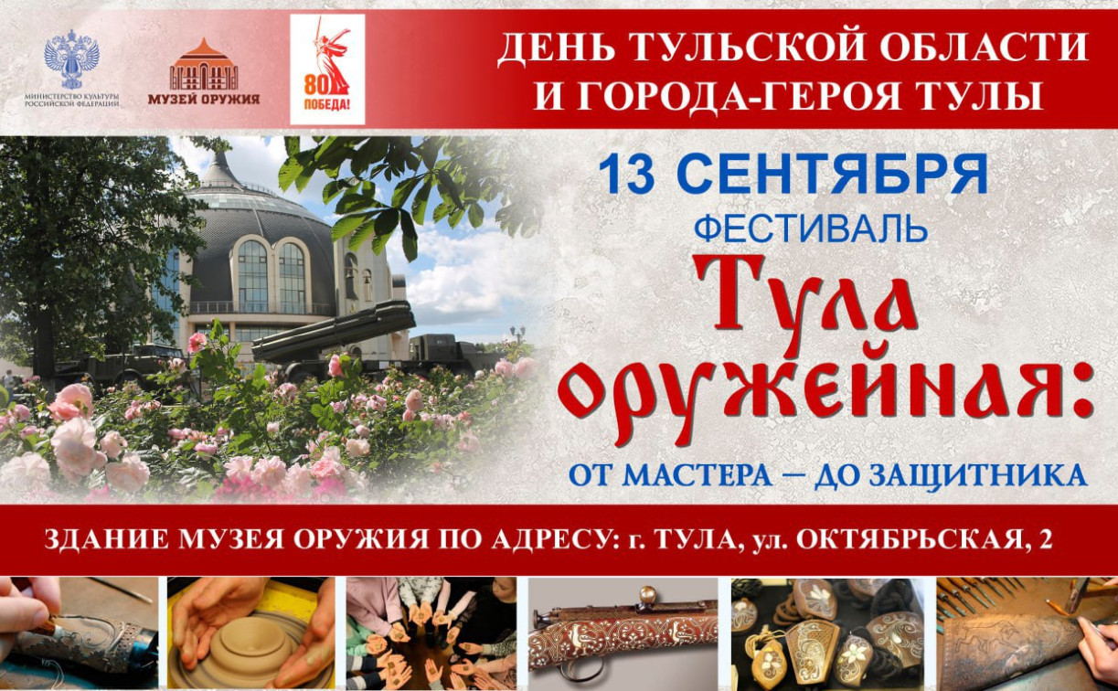 В День города в Музее оружия состоится фестиваль «Тула оружейная»