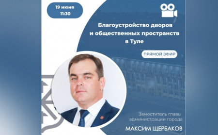 Жизнь Тулы и области