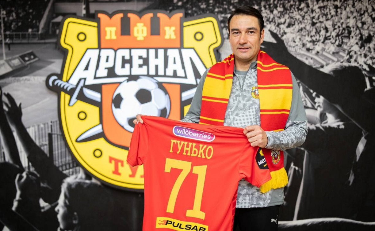 Теперь официально: Дмитрий Гунько назначен главным тренером «Арсенала»