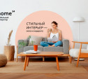 Новый суперстор Home24: огромный выбор мебели для дома