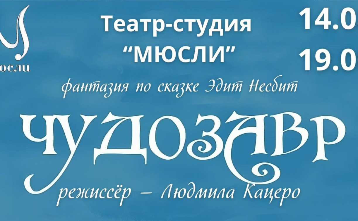 Юных туляков и их родителей приглашают на знакомство с Чудозавром