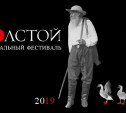 Фестиваль «Толстой»: что ждет туляков и гостей