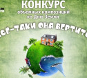 Тульский экзотариум объявляет о начале голосования за работы ко Дню Земли