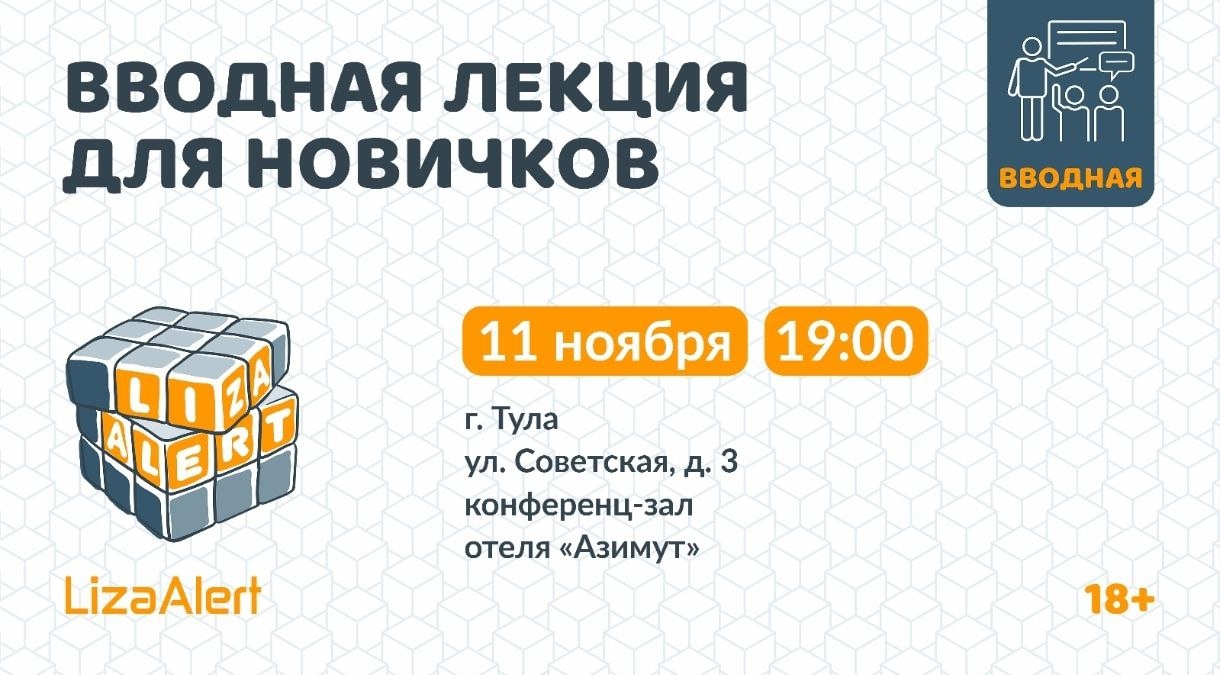 Тульские поисковики проведут новую лекцию для новичков