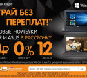 DNS предлагает игровые ноутбуки Acer и ASUS по доступным ценам