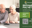 2022 рубля в подарок: акция для пенсионеров в Россельхозбанке