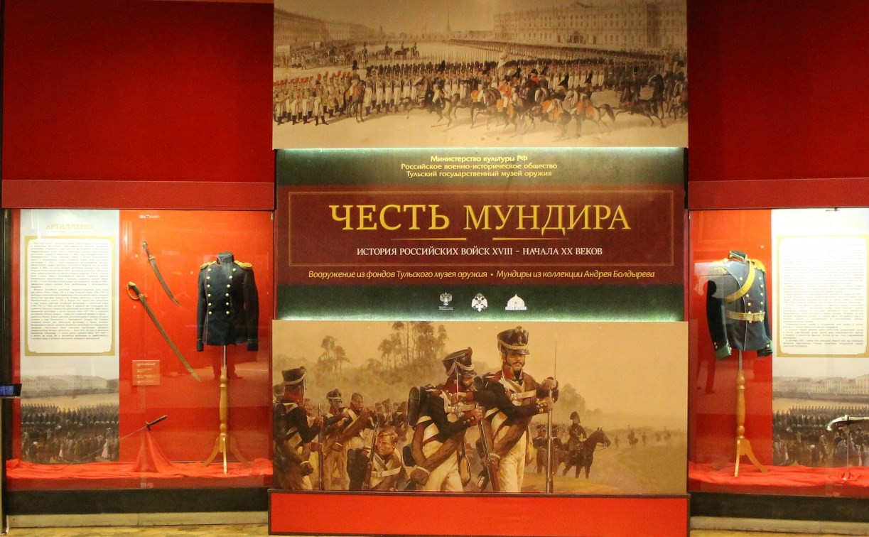 Тульский музей оружия приглашает на новую выставку «Честь мундира»
