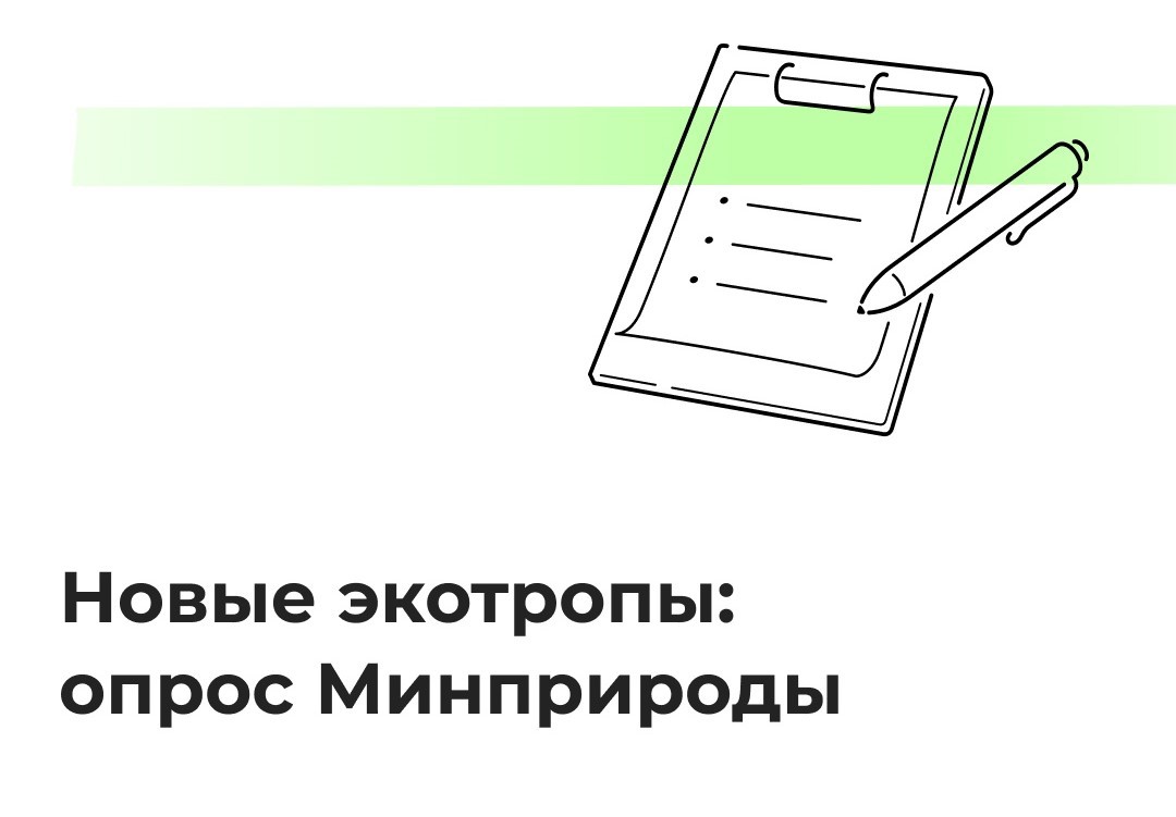 Тулякам предлагают выбрать территорию для создания новой экотропы