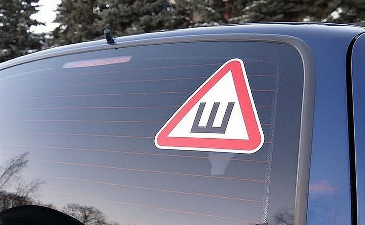 В России отменили обязанность устанавливать знак «Шипы» на автомобили