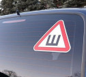 В России отменили обязанность устанавливать знак «Шипы» на автомобили