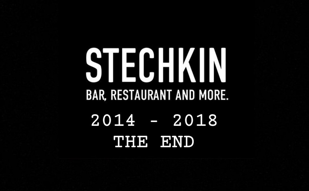 В Туле закрывается бар-ресторан STECHKIN