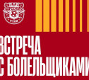 Тульский «Арсенал» приглашает болельщиков на встречу
