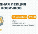 Тульский отряд «ЛизаАлерт» приглашает новичков на ознакомительную лекцию