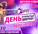 Школа танцев DanceFit приглашает на занятия детей и взрослых
