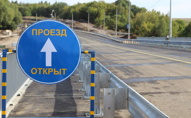 Мост, соединяющий Донской с Узловским районом, открыли для движения