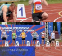 Тульские легкоатлеты завоевали три медали на Всероссийском «Кубке Сочи»
