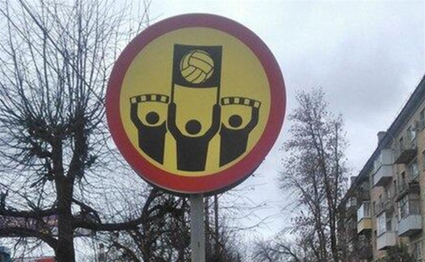 Желтые  «дорожные знаки» на улицах Тулы - акция фанатов «Арсенала»