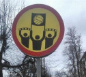 Желтые  «дорожные знаки» на улицах Тулы - акция фанатов «Арсенала»