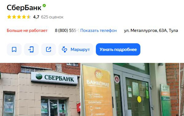 Сбербанк закрыл три отделения в Туле