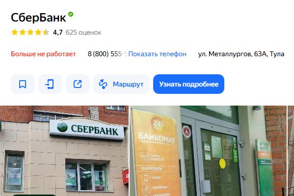 Сбербанк закрыл три отделения в Туле