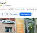 Сбербанк закрыл три отделения в Туле