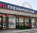 ТЦ «Плехановский»: любимый рынок в новом формате