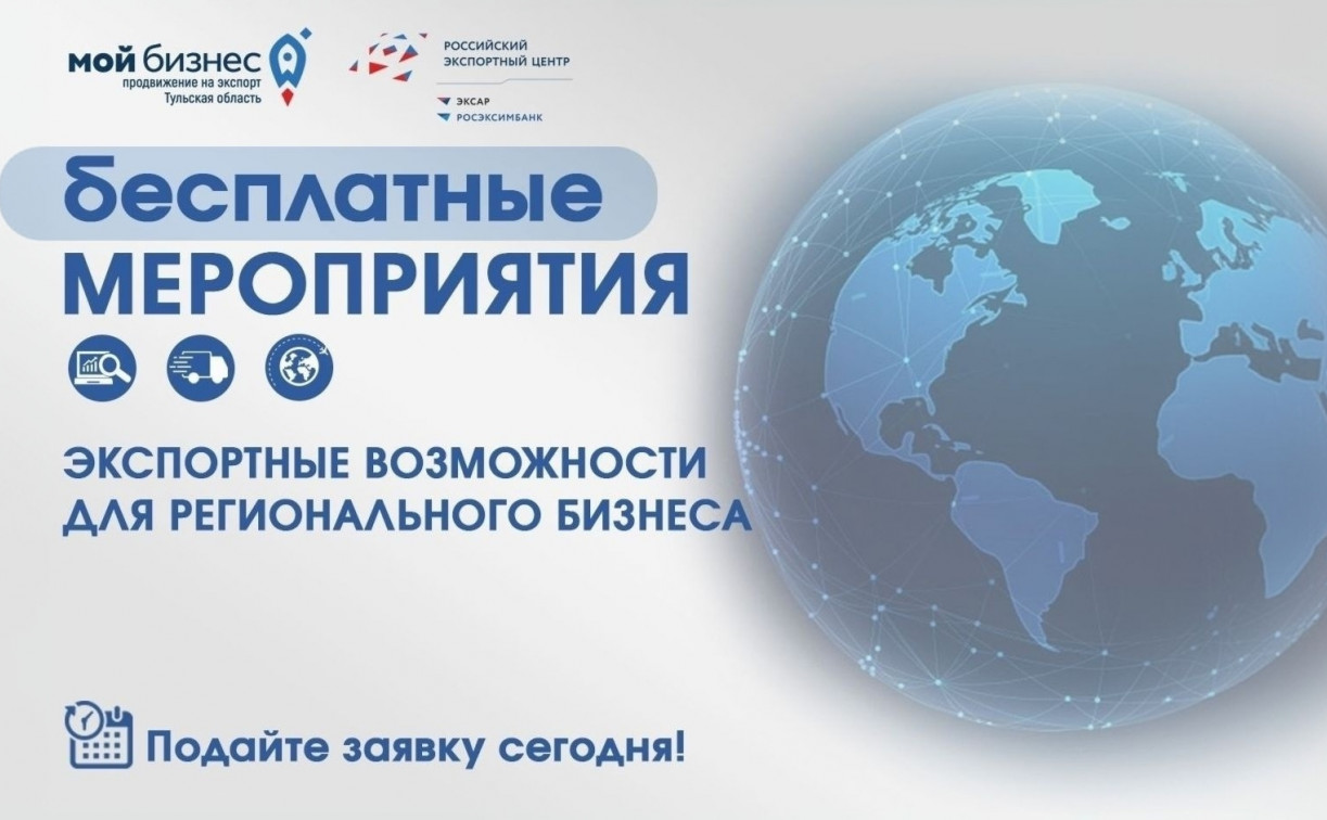 Экспортируйте уверенно с Центром поддержки экспорта Тульской области