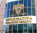 В органах прокуратуры Тульской области 3 марта пройдет день приема предпринимателей