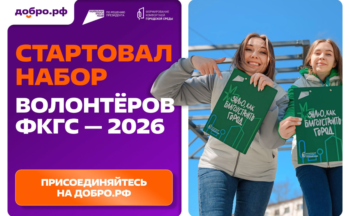 В Туле ищут волонтёров для Всероссийского голосования за объекты благоустройства 